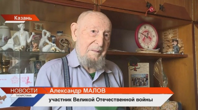 От танкового полка до журналистики: 99-летний фронтовик из Казани Малов получил поздравления