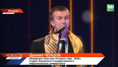 В Казани наградили студентов &mdash; лауреатов республиканской премии