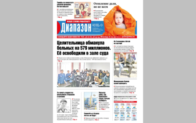 На 579 миллионов обманула больных целительница. Но ее освободили в суде - читайте в свежем номере &laquo;Диапазона&raquo;