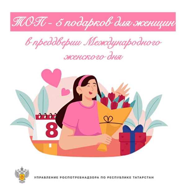 Татарстанцам напомнили правила покупки популярных подарков на 8 Марта