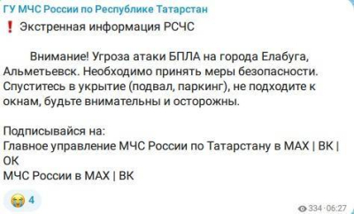Из-за угрозы атаки БПЛА жителям Елабуги и Альметьевска рекомендуют спуститься в укрытия